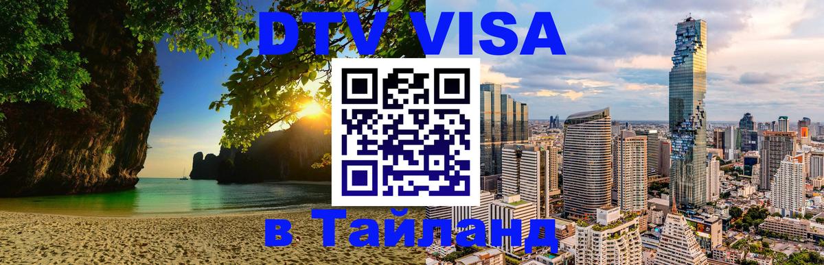 Цены на DTV визу в Таиланд — пакеты услуг, достаточно даже паспорта - Ташкент  05.10.2025 